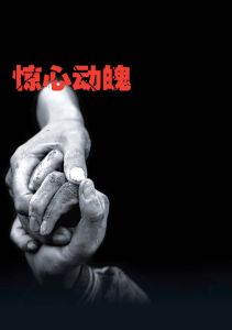 Manifesto di solidarietà per le vittime del terremoto del Sichuan, che l’anno scorso sconvolse una vasta regione della Cina sud occidentale.